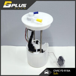 ปั๊มติ๊ก ซีวิค นางฟ้า CIVIC FD R18A ปี 2006-2010